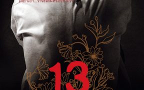 13: Game of Death (2006)
