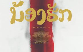 Dearest Sister (2016)