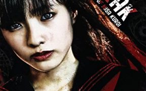 Eko Eko Azarak: The First Episode of Misa Kuroi (2011)