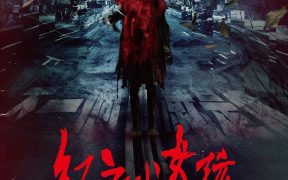 The Tag-Along (2015)